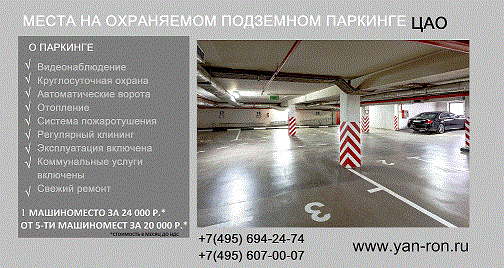 Паркинг